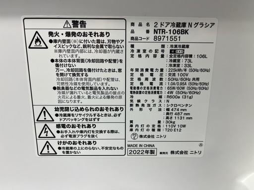 【?高年式‼️】ニトリ小型冷蔵庫　107L 2022年式