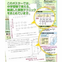お風呂の学校 中学受験マスター算数テクニック集 お風呂ポスター 2枚セット の画像