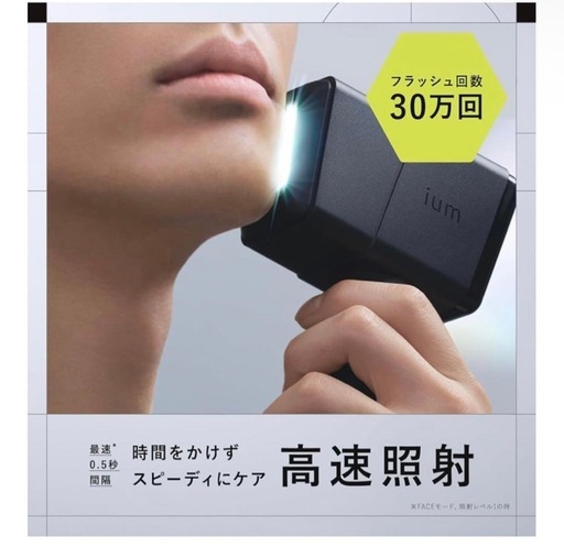新品　マンダム ium イウム スピードショット 【25年夏新モデル】