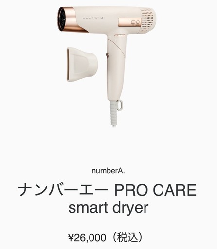 numberA.ナンバーエー PRO CARE smart dryer