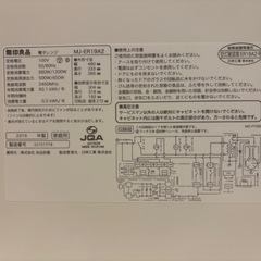 【美品】無印良品　電子レンジの画像