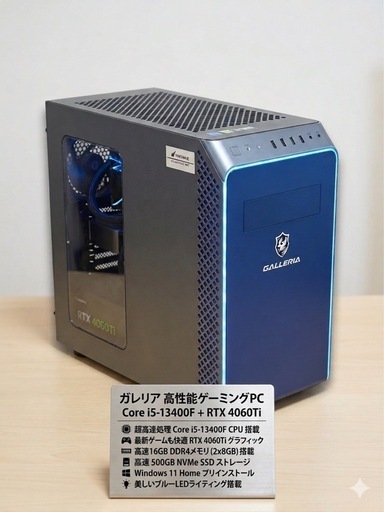 ゲーミングPC Core i5-13400F RTX 4060Ti