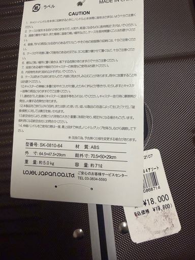 新品未使用キャリーバッグ