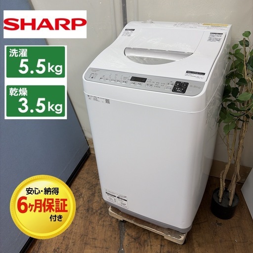 【?買取市場 6ヶ月保証 ジモティー限定特別価格】R701 ☀️ SHARP / シャープ 洗濯乾燥機（洗濯：5.5㎏ 乾燥：3.5㎏