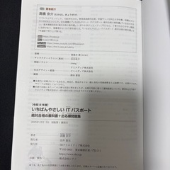 ITパスポート　令和8年度　いちばんやさしいITパスポート　絶対合格の教科書の画像