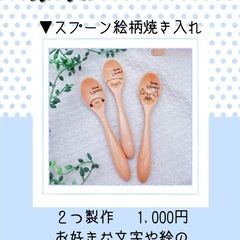 手作り名入れ歯固めorスプーンへ絵文字焼入れの画像
