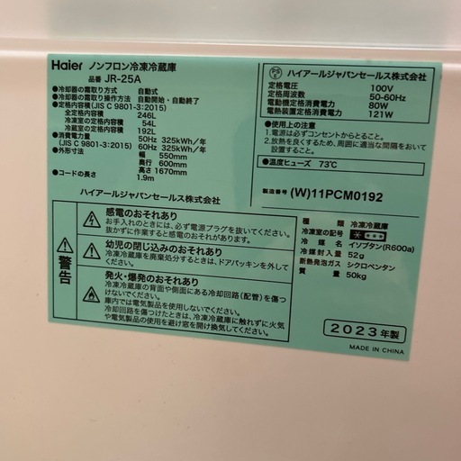 配達可【ハイアール】冷蔵庫246L★2023年製 クリーニング済み/6ヶ月保証付き200Lクラス【管理番号0403】上