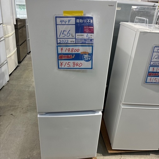 楽天市場】◇選べる◇ヤマダ製冷蔵庫 【2020年～】【156L～226L】中古 配達可【ヤマダ】冷蔵庫156L★2022年製 クリーニング済み/6ヶ月保証付き【管理番号12203】横