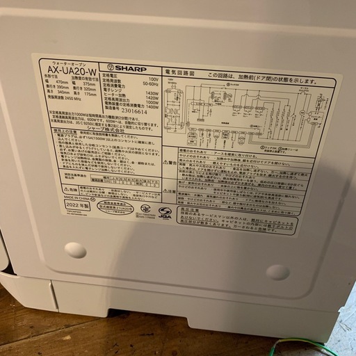 SHARP ヘルシオ　スチームオーブンレンジ　AX-UA20-W 2022年製