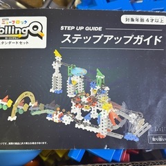 【欠品なし】学研Gakkenニューブロック ローリングキュー スタンダードセットの画像