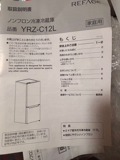 ほぼ新品2ドア冷蔵庫