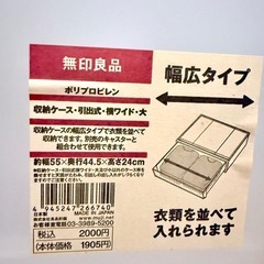 無印良品 幅広ポリプロピレン衣装ケース 2個セットの画像