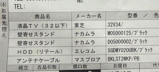 テレビ東芝レグザ32V HDD2TBとスタンド付き 