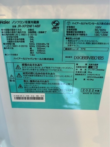 ハイアール　2ドア冷蔵庫　2022年製　JR-XP2NF148F 一人暮らし家電