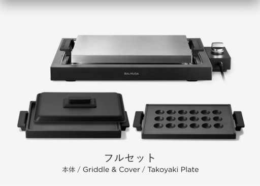 【新品未使用】バルミューダ ザ・プレート プロ 完全フルセット（専用ケース・オプションプレート全種付・ヘラ2本付）