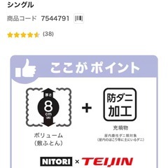 ニトリ　敷布団の画像