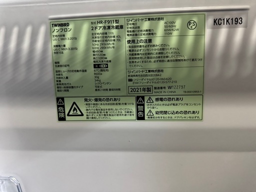 TWINBIRD 2ドア冷凍冷蔵庫 110L 2021年製