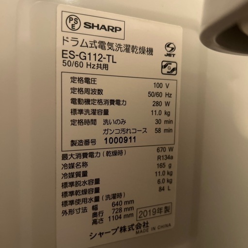 SHARP シャープ ドラム式電気洗濯乾燥機 ES-G112-TL