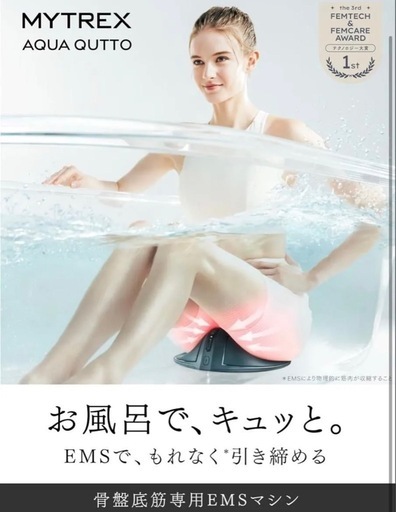 骨盤底筋 トレーニング MYTREX マイトレックス AQUA QUTTO