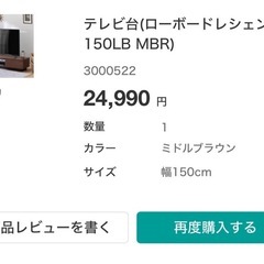 ニトリ テレビ台 美品✨の画像
