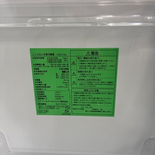 配達可【ヤマダ】冷蔵庫156L★2021年製 クリーニング済み/6ヶ月保証付き【管理番号12203】横