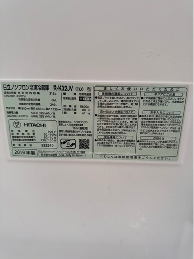 購入者決定　HITACHI ファミリー冷蔵庫