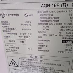新生活応援セール！札幌市近郊の方限定！送料無料！冷蔵庫 アクア AQR-16F 157L の画像