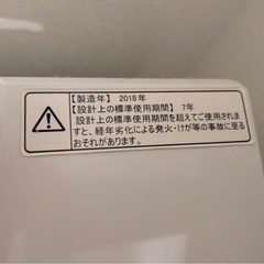 全自動洗濯機　5.5K  2018年製　（Hisense）の画像