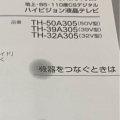 テレビ32型の画像