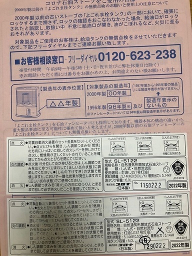 ※お引取り予定決まりました※ 2022年製　コロナ　石油ストーブ　SL-5122