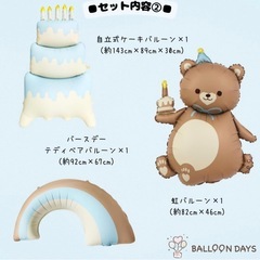 【手渡し限定】1歳バースデー バルーンセット（ケーキ・クマ・飛行機など）の画像