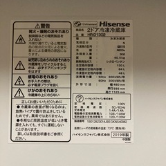 ハイセンス　　2ドア冷蔵庫の画像