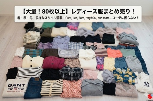 レディース服 大量まとめ売り 80点以上❣️