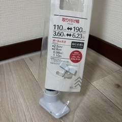 【新品未使用】ネジ止め式突っ張り棒 110〜190cmの画像