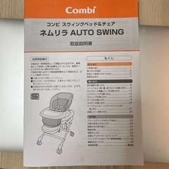 コンビ/ネムリラAUTO SWINGの画像