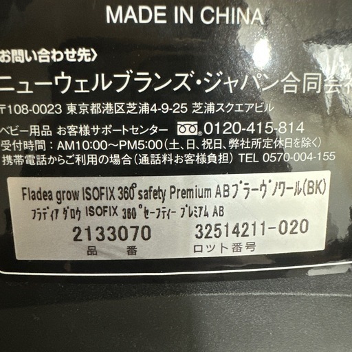 交渉中 アップリカフラディア グロウ ISOFIX 360°セーフティープレミアム AB 