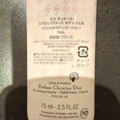 ミス ディオール シマリング ローズ ボディ ジェル
の画像