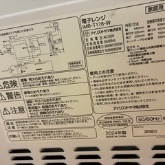 アイリスオーヤマ 電子レンジ IMB-T178-W 2024年製の画像