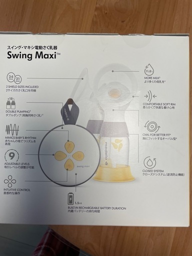 Swing Maxi 電動搾乳器 + ハンズフリーブラ