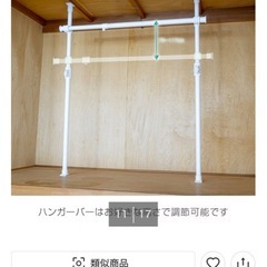 ニトリ突っ張り押入れハンガーラックの画像
