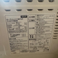 オーブンレンジ 16L アイリスオーヤマ MO-TJ1
の画像