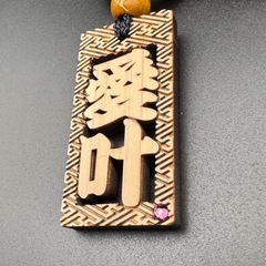 【ひのき】透かし木札の画像