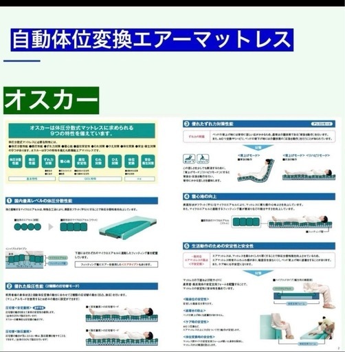 介護用エアーマット 　