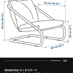 【美品】IKEA パーソナルチェア ÖNNESTAD オッネスタードの画像