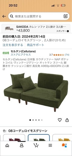 【美品・配達可】セルタン カウチソファ NAP 2人掛け オットマン付