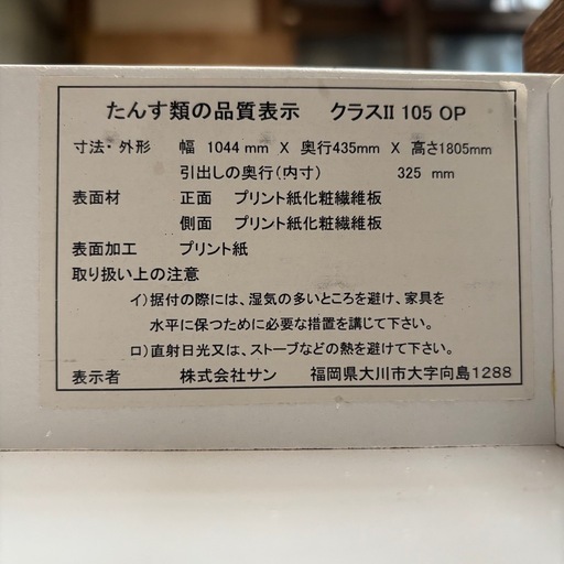 ?福岡市周辺配送設置対応可能?　キッチンボード 食器棚 木目調 レンジ台付き 収納多数 早い方優先