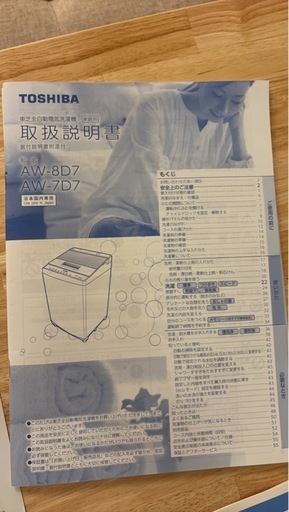 東芝　ZABOON洗濯機　7kg
