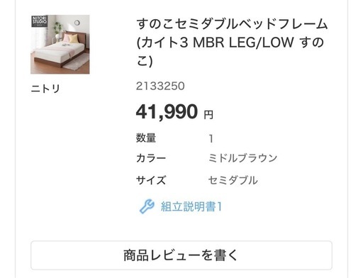 ニトリ セミダブルベッドフレーム＋すのこ＋サイドテーブル付き 美品✨
