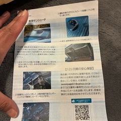 車用サンシェード新品①の画像
