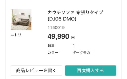 ニトリ ソファ カバー付き 美品✨